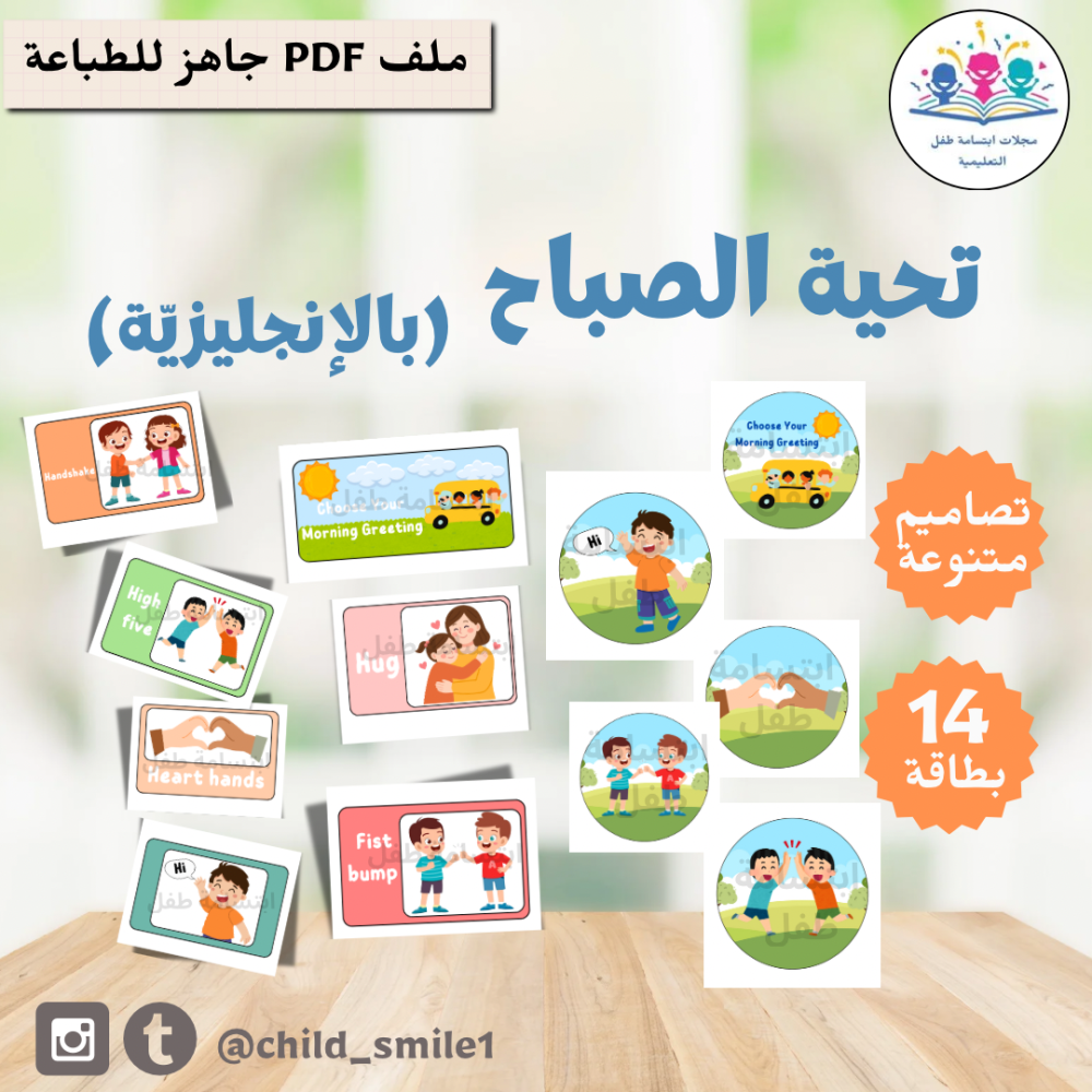 تحية الصباح English