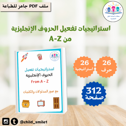 استراتيجيات الحروف الإنجليزية