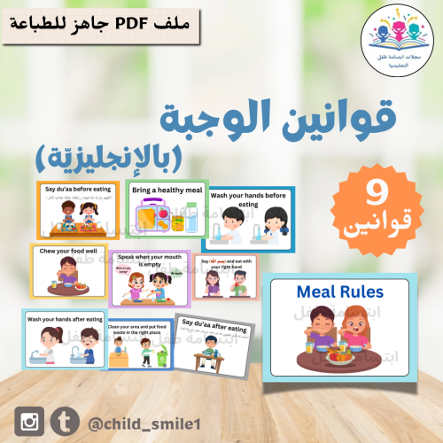 ‏قوانين الوجبة English