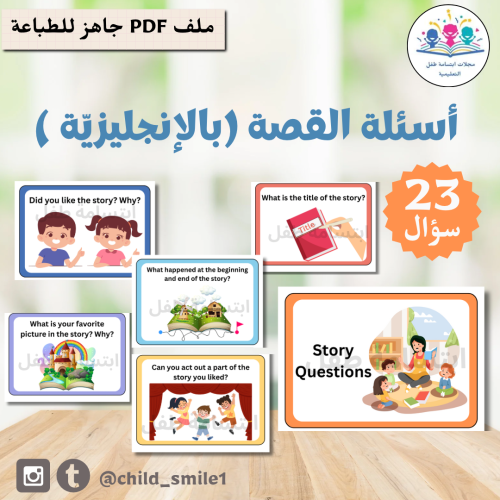 أسئلة القصة English