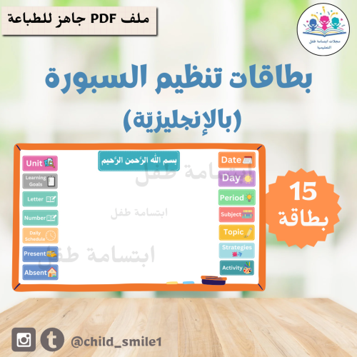 ‏بطاقات تنظيم السبورة English