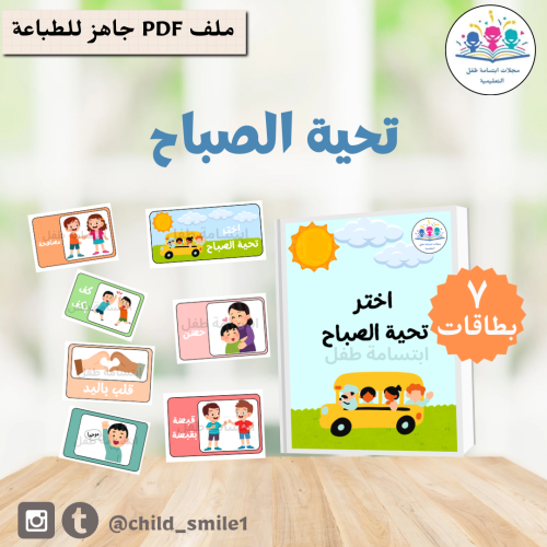 تحية الصباح