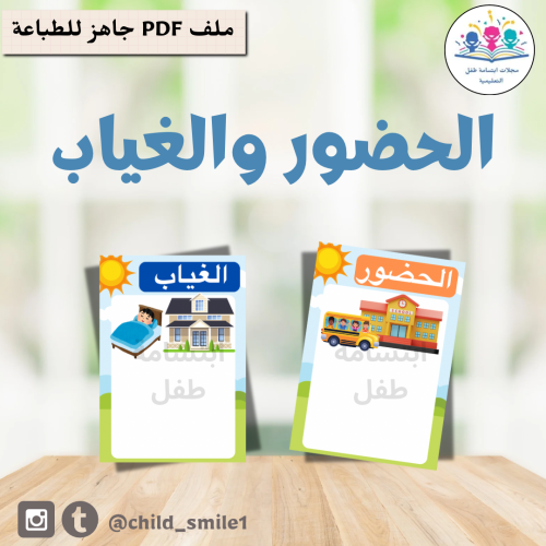 الحضور والغياب