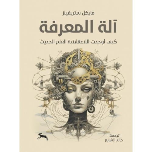 كتاب آلة المعرفة