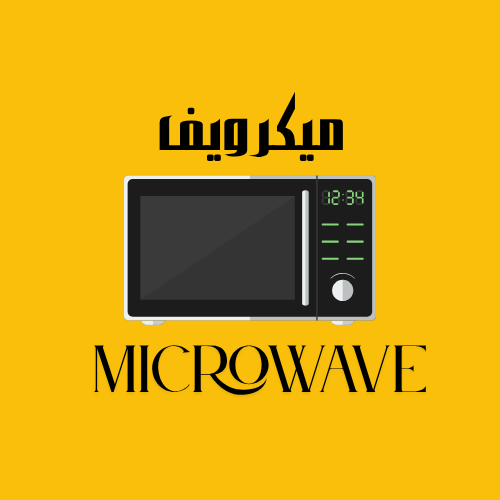 ميكرويفات فري ستاند