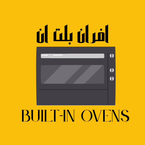 أفران 60 سم مدمجة