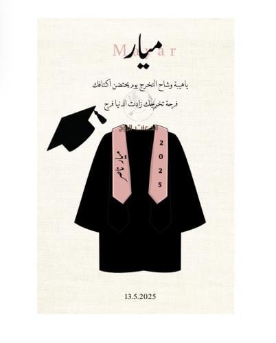 ملف pdf لوحة التخرج