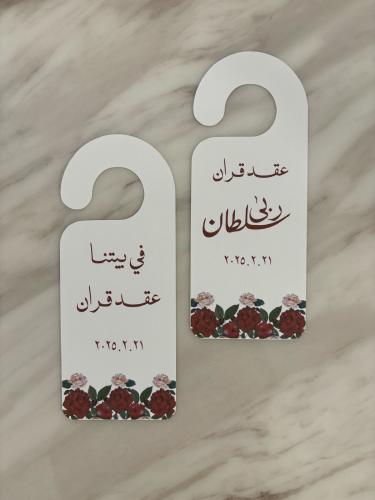 تعليقة باب