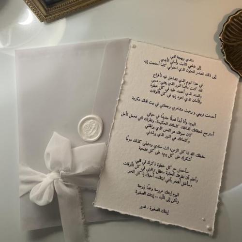 رسالة ورق قطن ( ذكرى زواج) (للام او الاب)
