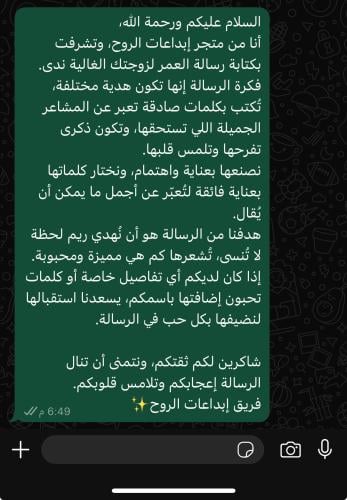 رسالة العمر (من الزوج)