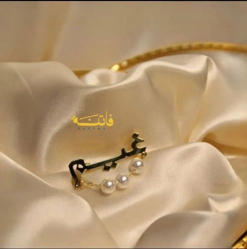 بروش انيق للاطفال بالاسم