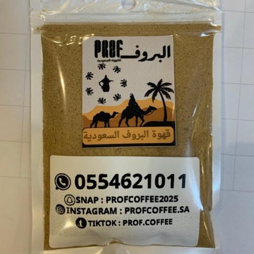 ظرف قهوة سعودية بخلطة البروف ( بن خولاني شقرا )