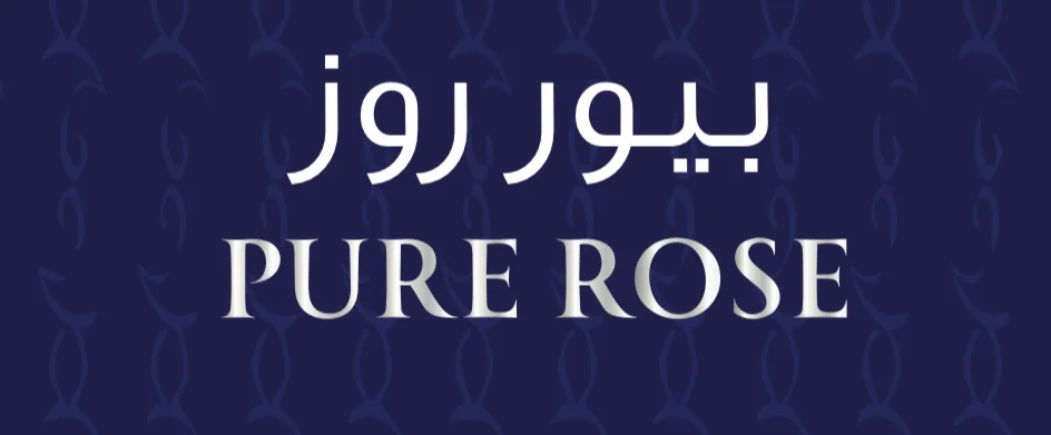 بيور روز | PURE ROSE