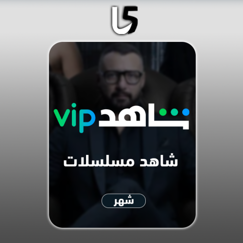 اشتراك شاهد مسلسلات باقة ViP