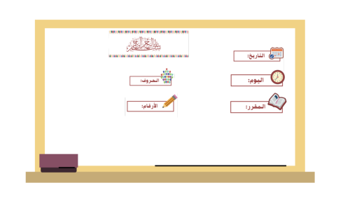 بطاقات سبورة "التمهيدي-الروضة"