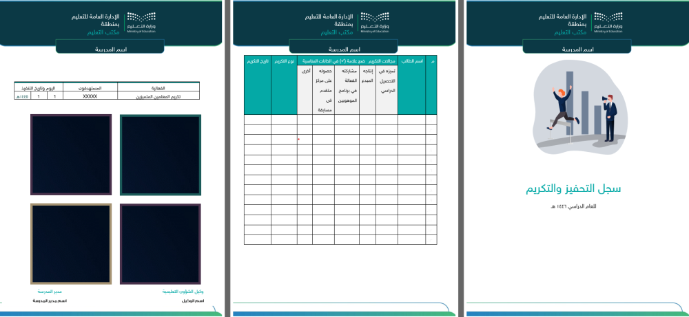 حقيبة رائد النشاط | التقويم الذاتي - متوسط