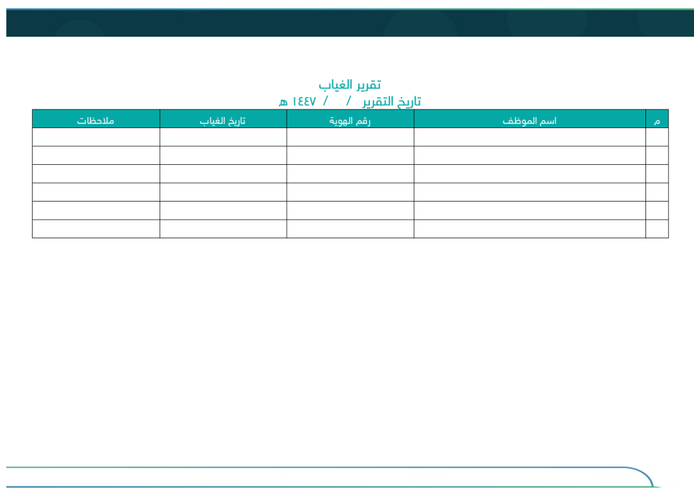 سجل برنامج حضوري