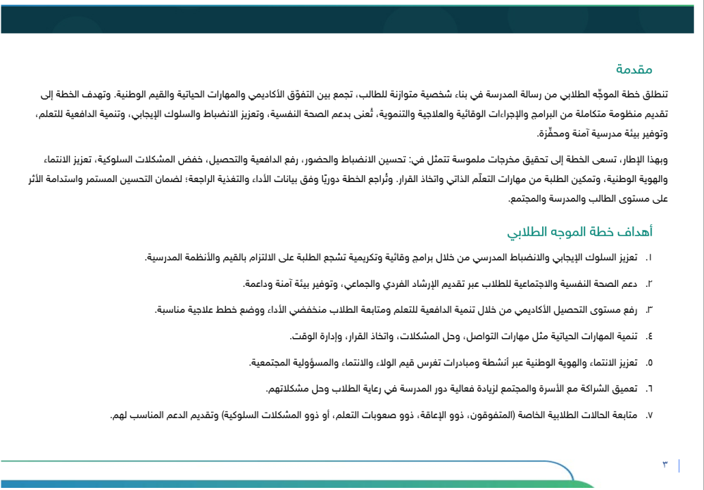 خطة التوجيه الطلابي ثانوي