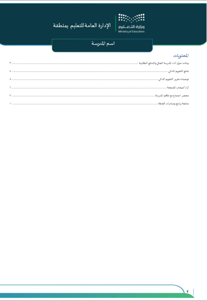 سجل تطوير وتحسين الخطة التشغيلية
