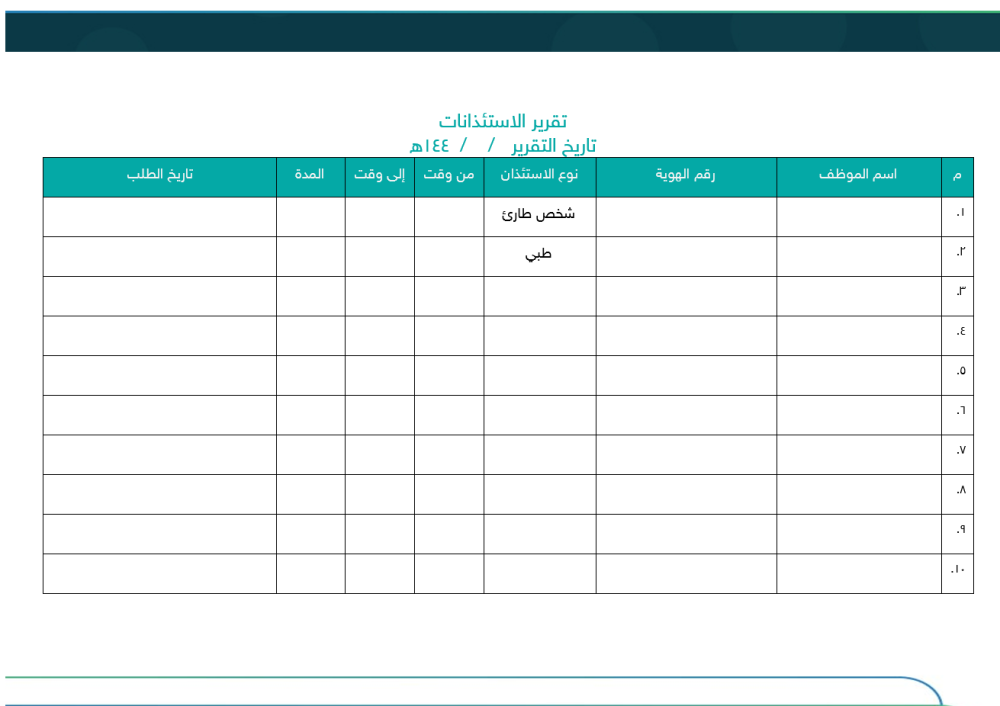 سجل برنامج حضوري