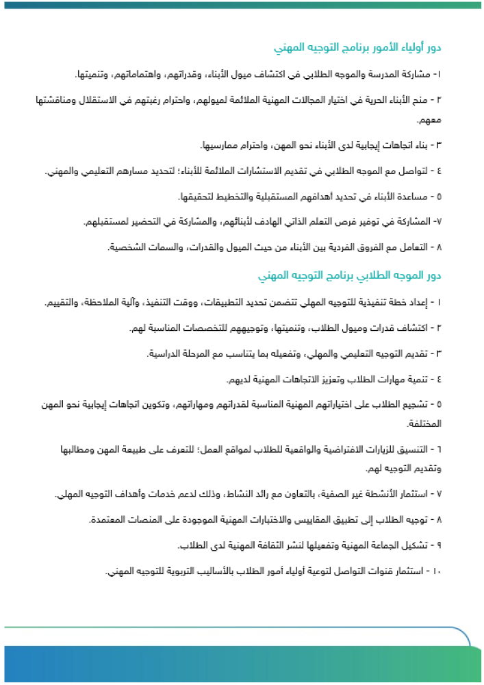 برنامج التوجيه المهني للمرحلة الثانوية