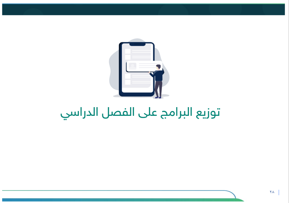 خطة التوجيه الطلابي ثانوي