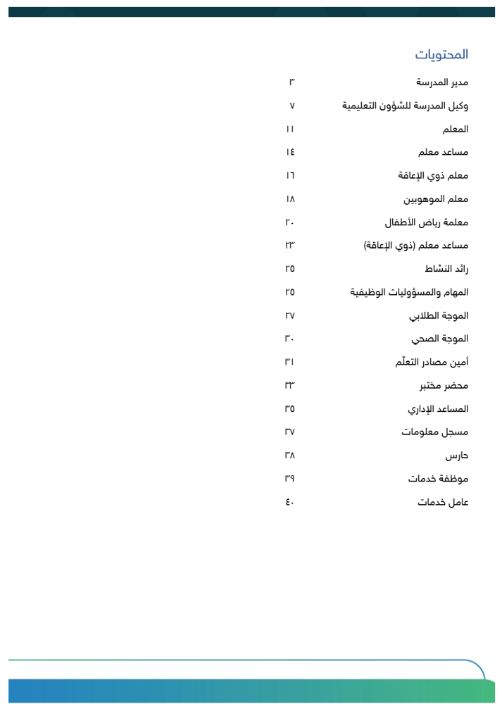 سجل الوصف الوظيفي