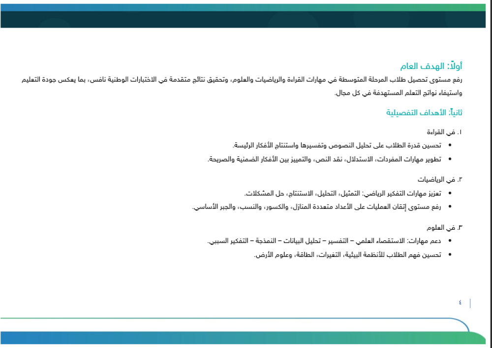 خطة تحسين نواتج التعلم - متوسط