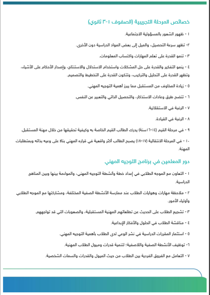 برنامج التوجيه المهني للمرحلة الثانوية