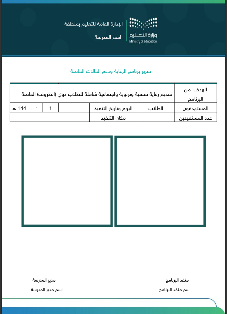 سجل توثيق برامج التوجيه الطلابي