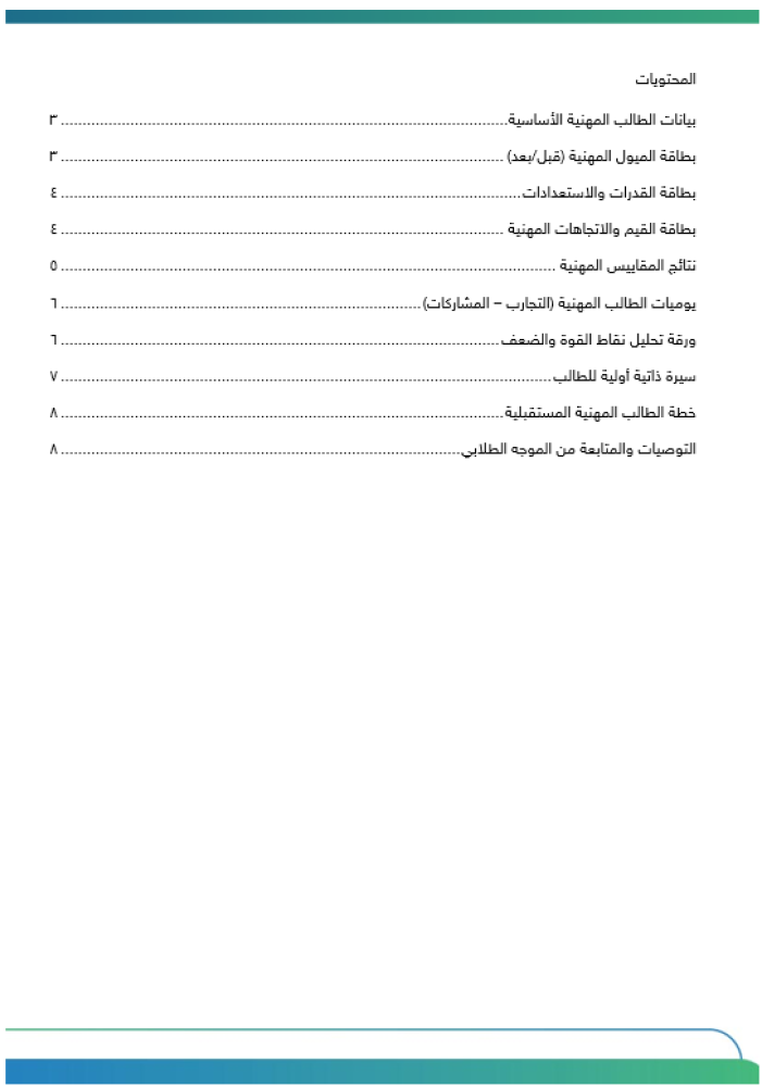 برنامج التوجيه المهني للمرحلة المتوسطة