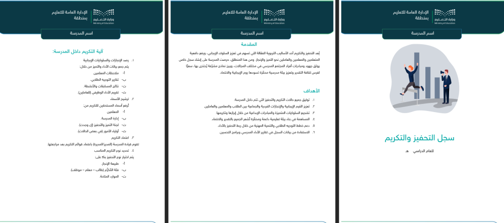 حقيبة سجلات التقويم المدرسي للموجه الطلابي - ابتدائي