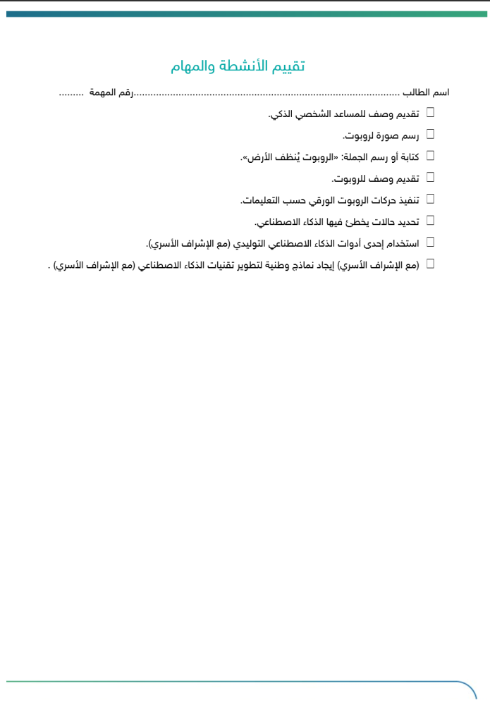 برنامج الذكاء الإصطناعي | طفولة مبكرة