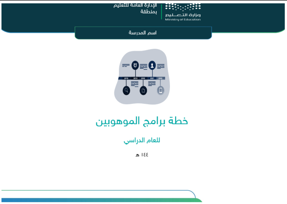 سجل الموهوبين - ثانوي