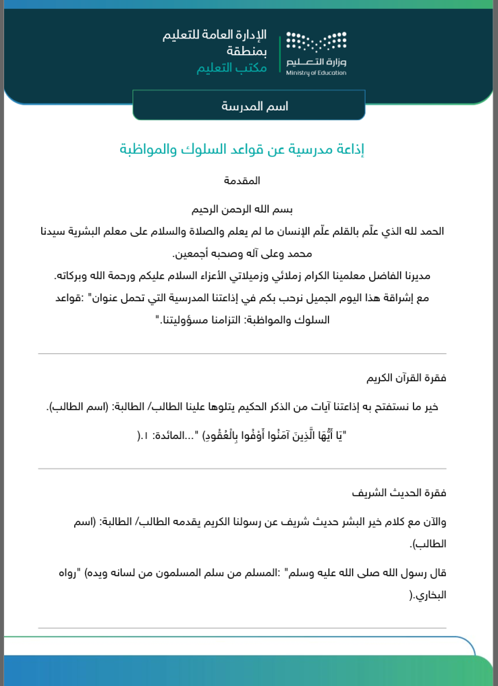 قواعد السلوك والمواظبة