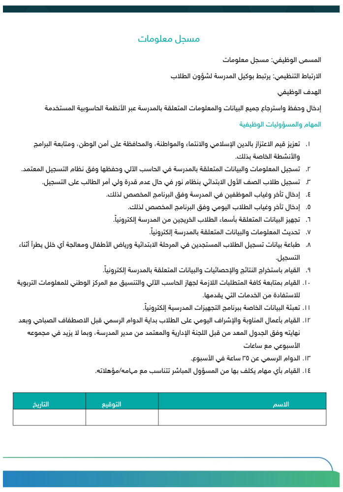 سجل الوصف الوظيفي