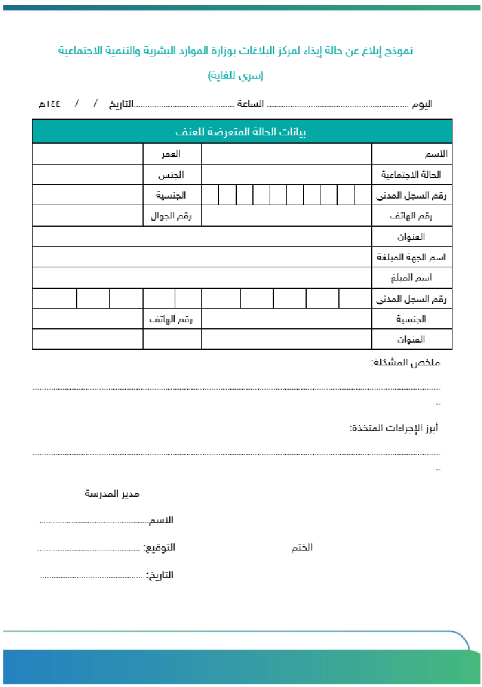 برنامج رفق (خفض العنف)
