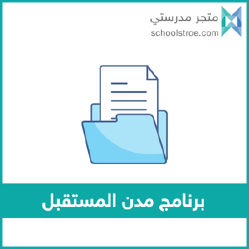 ‏‏‏‏برنامج مدن المستقبل  | طفولة مبكرة