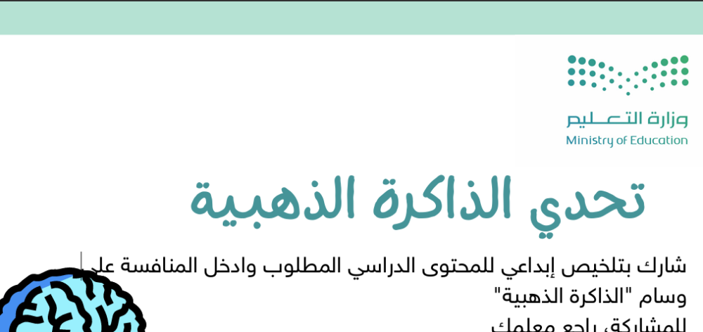 برنامج علاجي لمشكلة المذاكرة