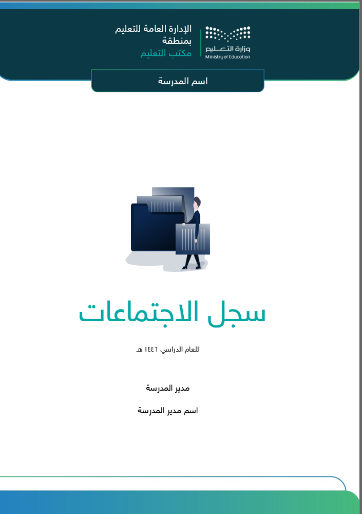 اجتماعات فريق الأمن والسلامة