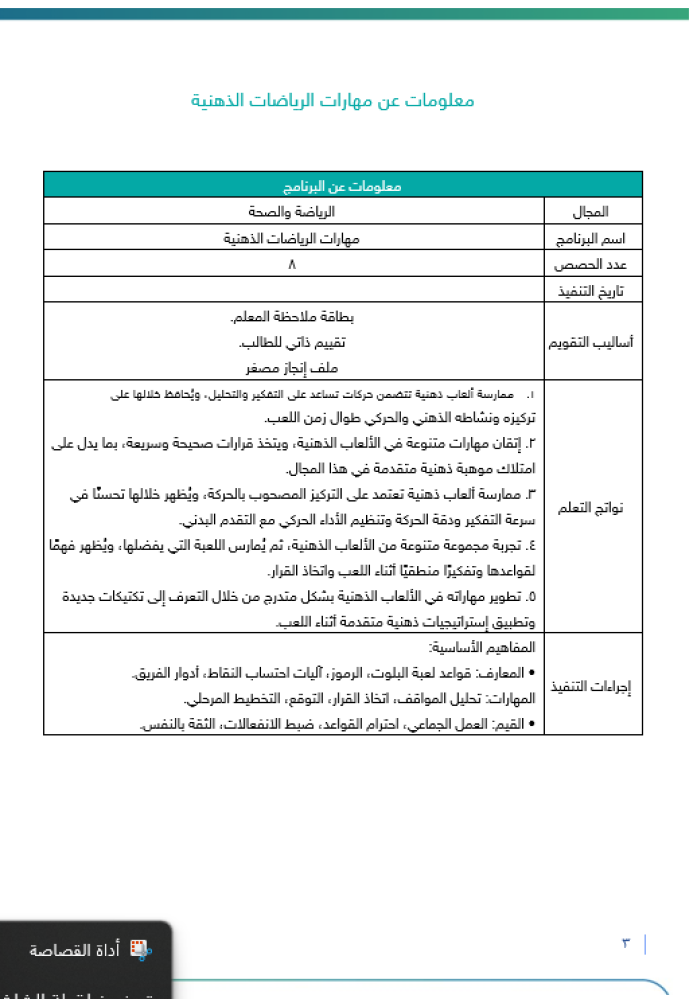 برنامج مهارات الرياضات الذهنية - متوسط