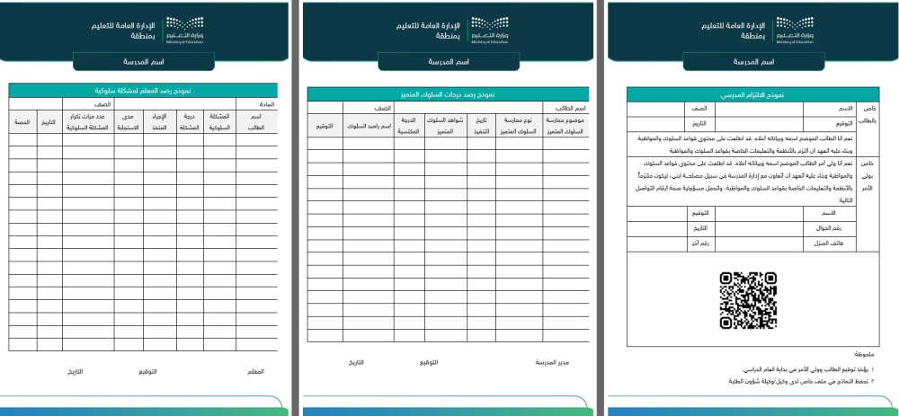 قواعد السلوك والمواظبة