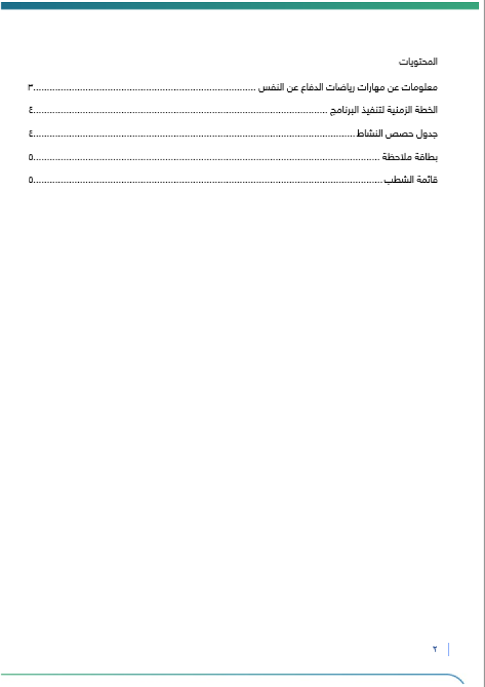 ‏‏مهارات الدفاع عن النفس | صفوف عليا