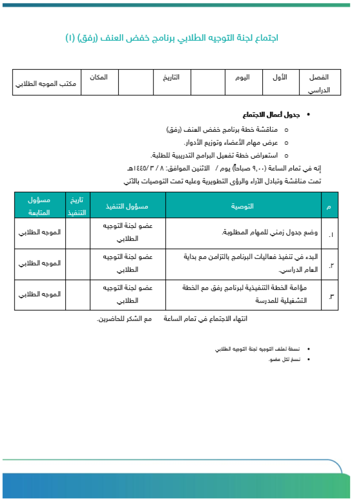 برنامج رفق (خفض العنف)