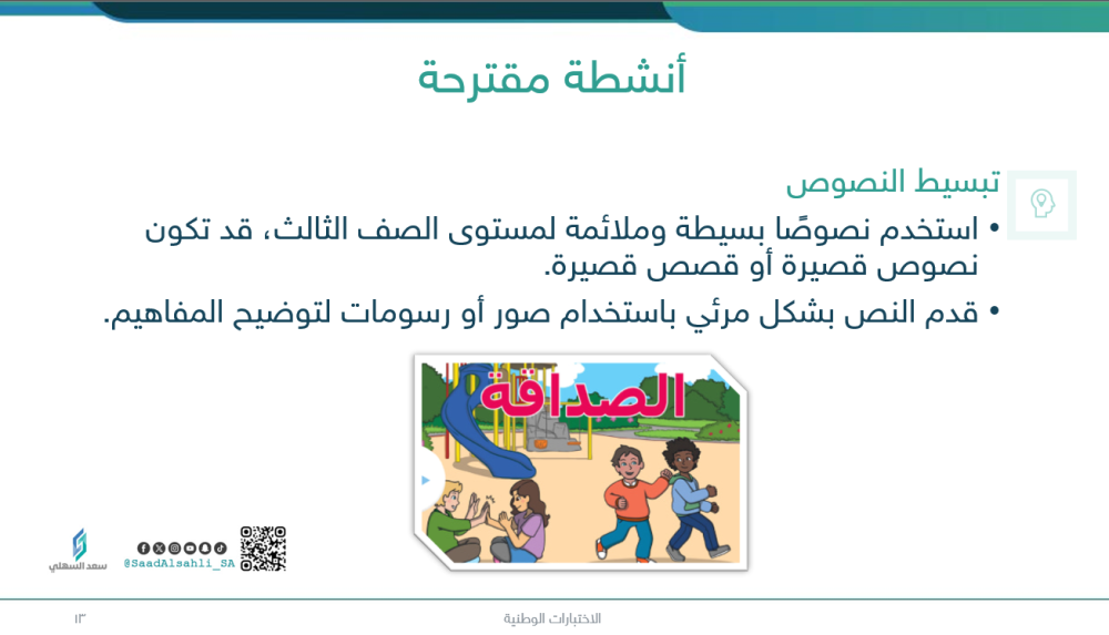 عرض تحسين نواتج التعلم - ثالث ابتدائي