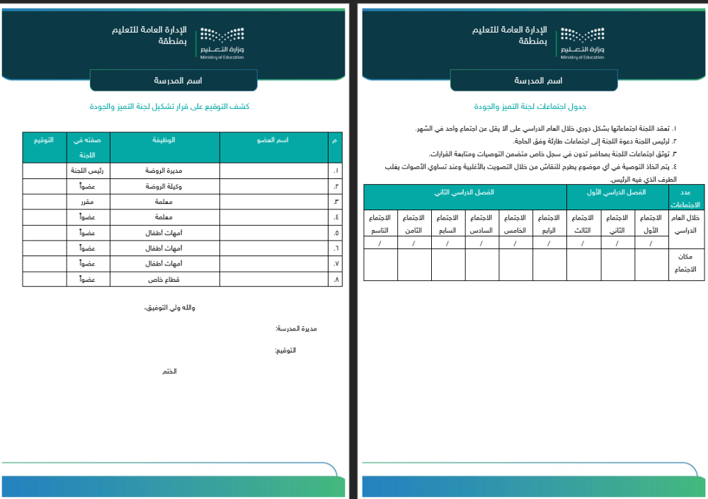 سجل لجنة التميز - رياض أطفال