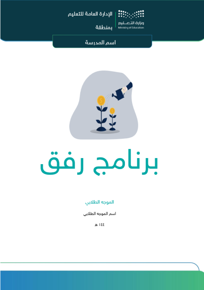 برنامج رفق (خفض العنف)