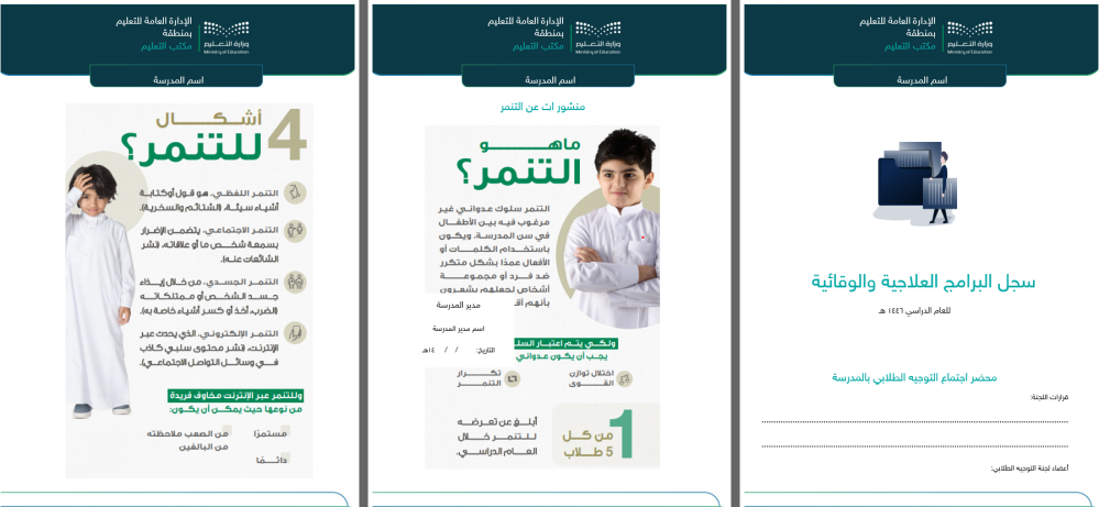 حقيبة سجلات التقويم المدرسي للموجه الطلابي - متوسط