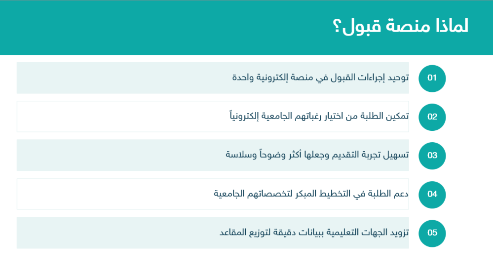 عرض تعريفي : منصة قبول