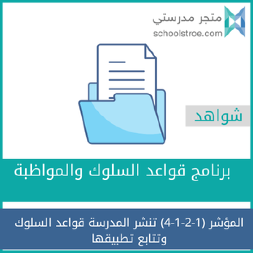 قواعد السلوك والمواظبة